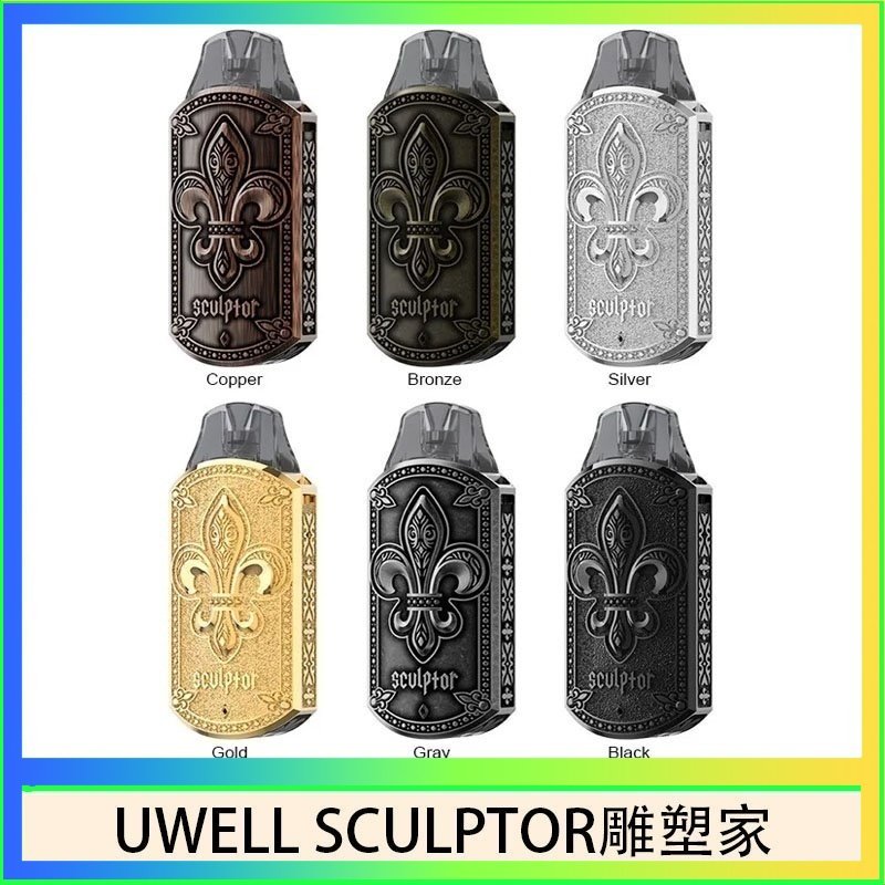 UWELL SCULPTOR雕塑家 11W電鍍金屬雕刻空倉煙彈